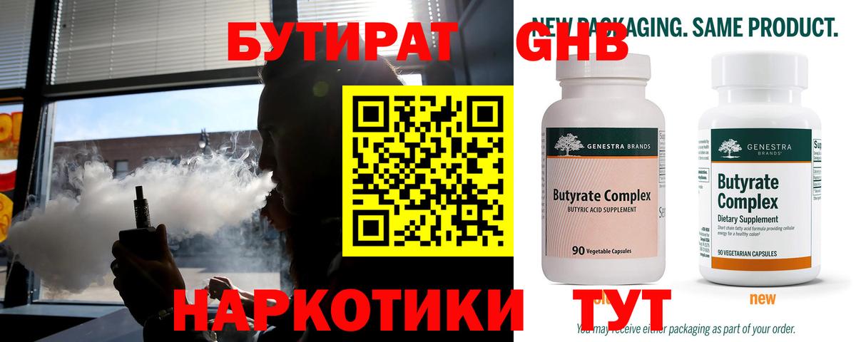 БУТИРАТ GHB Нурлат