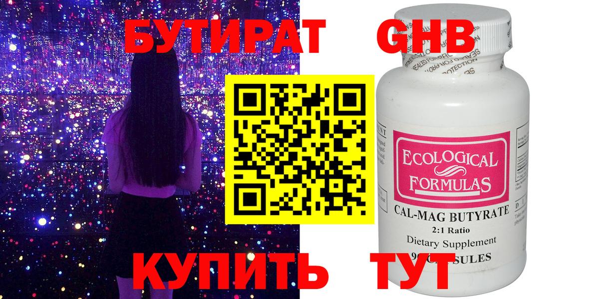 БУТИРАТ оксибутират  Вход с VPN  Нурлат 