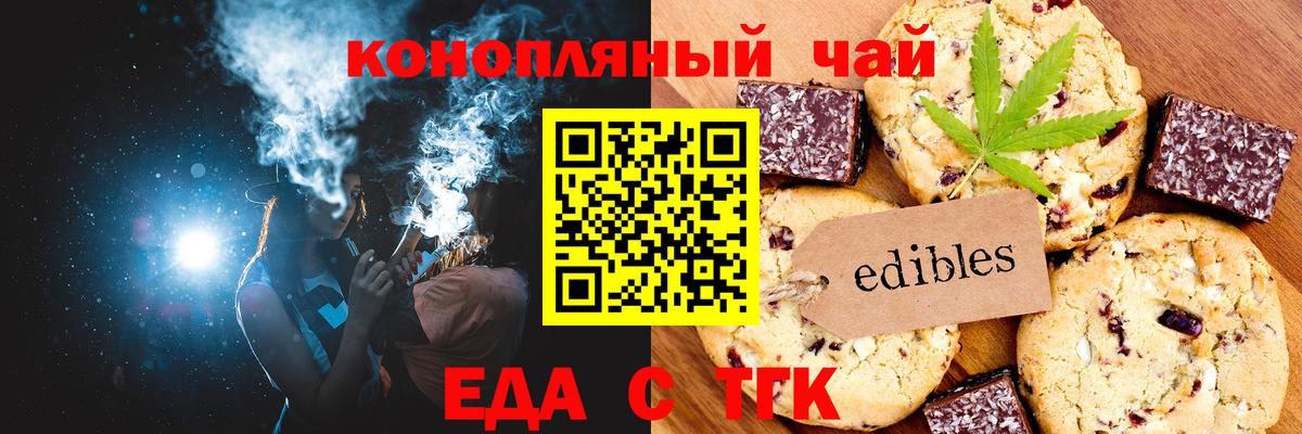 Еда ТГК конопля  Вход с VPN  Нурлат 