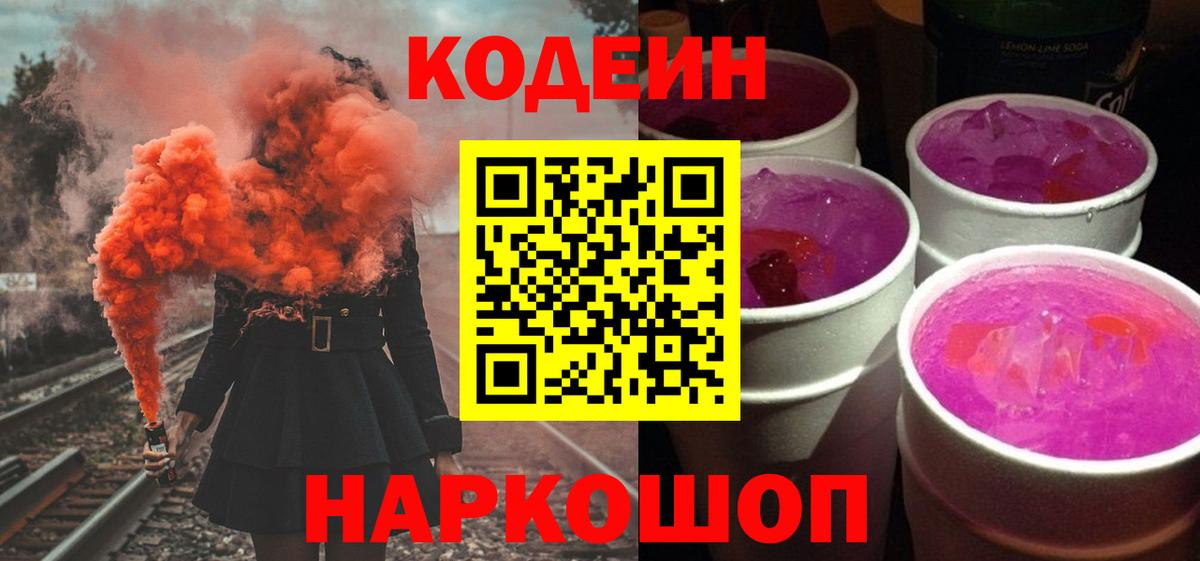 Кодеиновый сироп Lean Purple Drank Нурлат