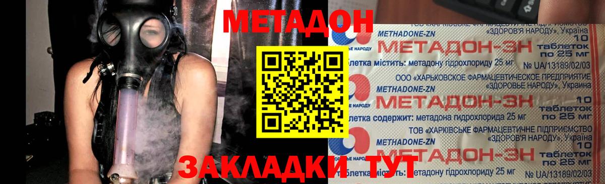 МЕТАДОН белоснежный  МЕТАДОН кристалл  Вход с VPN  Нурлат 